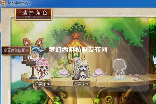 夢(mèng)幻西游私服發(fā)布網(wǎng)