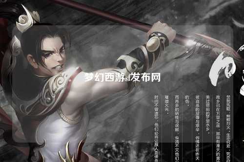 夢(mèng)幻西游sf發(fā)布網(wǎng)