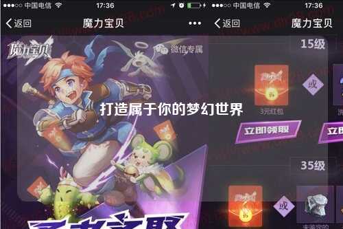 打造屬于你的夢(mèng)幻世界