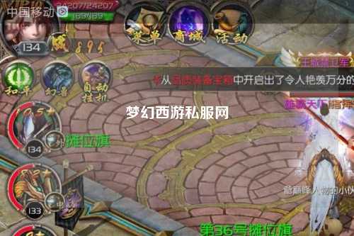 夢(mèng)幻西游私服網(wǎng)