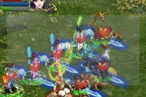 新開(kāi)一秒sf