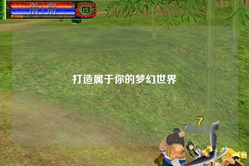 打造屬于你的夢(mèng)幻世界