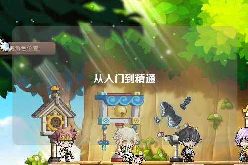 從入門(mén)到精通