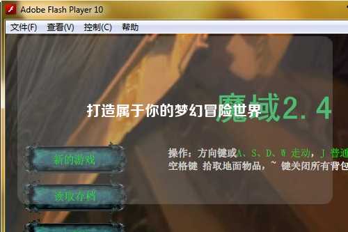 打造屬于你的夢(mèng)幻冒險世界