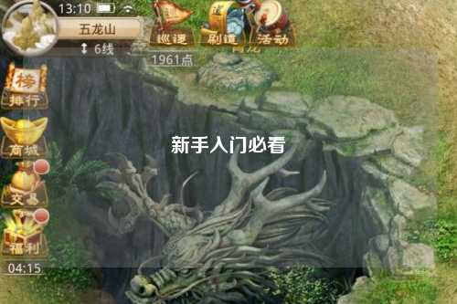 新手入門(mén)必看