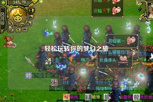 輕松玩轉你的夢(mèng)幻之旅