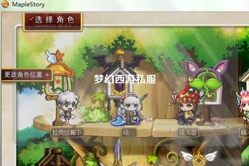 夢(mèng)幻西游私服