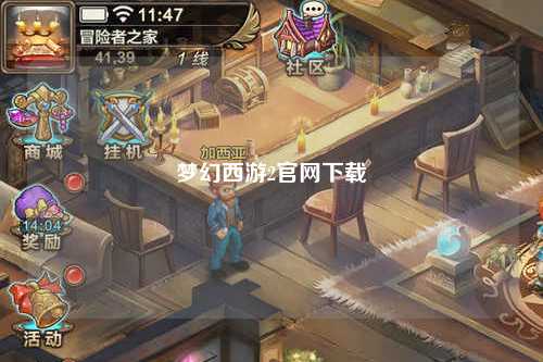 夢(mèng)幻西游2官網(wǎng)下載