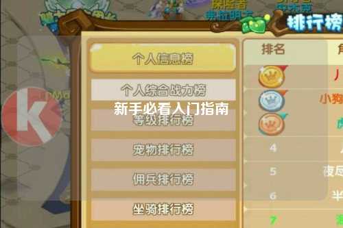 新手必看入門(mén)指南