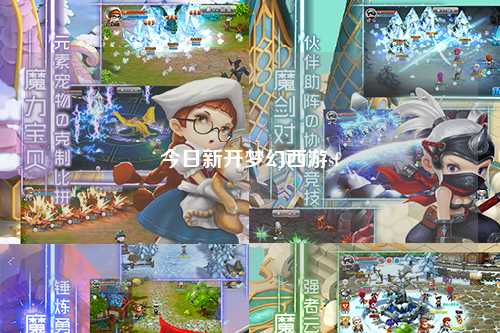 今日新開(kāi)夢(mèng)幻西游sf