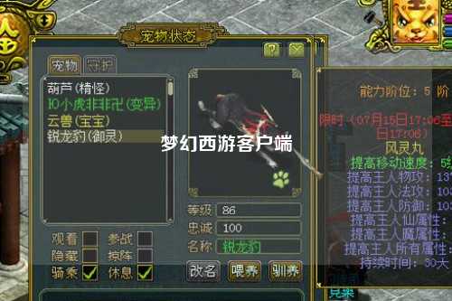 夢(mèng)幻西游客戶(hù)端