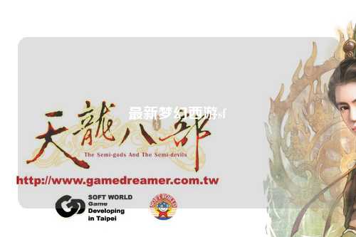 最新夢(mèng)幻西游sf