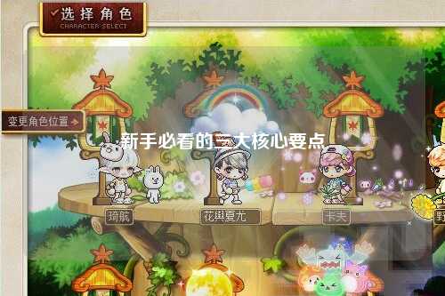 新手必看的三大核心要點(diǎn)