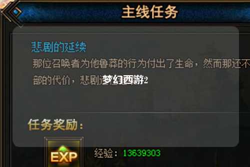 夢(mèng)幻西游2