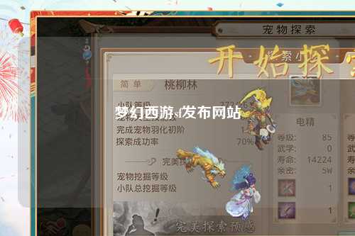 夢(mèng)幻西游sf發(fā)布網(wǎng)站