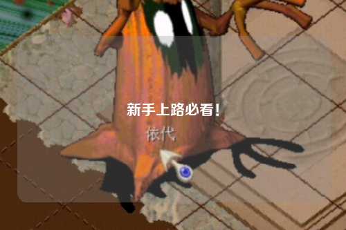 新手上路必看！