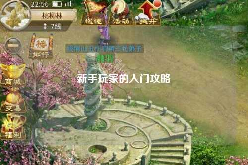 新手玩家的入門(mén)攻略