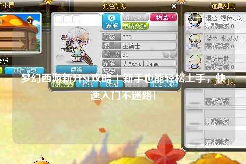 夢(mèng)幻西游新開(kāi)SF攻略 | 新手也能輕松上手，快速入門(mén)不迷路！