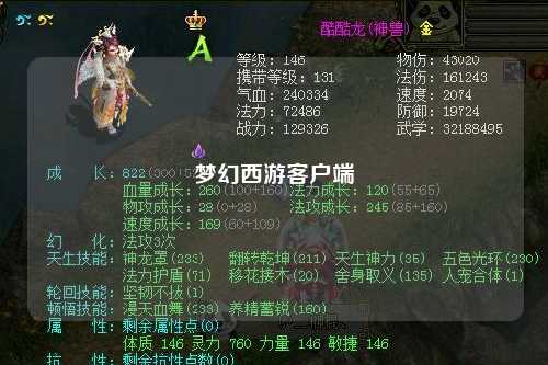 夢(mèng)幻西游客戶(hù)端