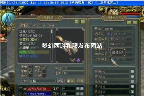 夢(mèng)幻西游私服發(fā)布網(wǎng)站