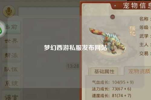 夢(mèng)幻西游私服發(fā)布網(wǎng)站