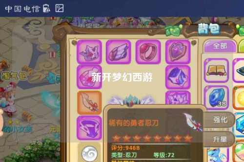 新開(kāi)夢(mèng)幻西游