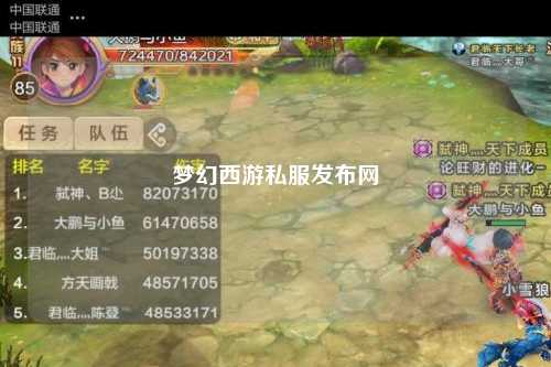 夢(mèng)幻西游私服發(fā)布網(wǎng)