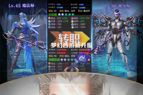 夢(mèng)幻西游新開(kāi)服