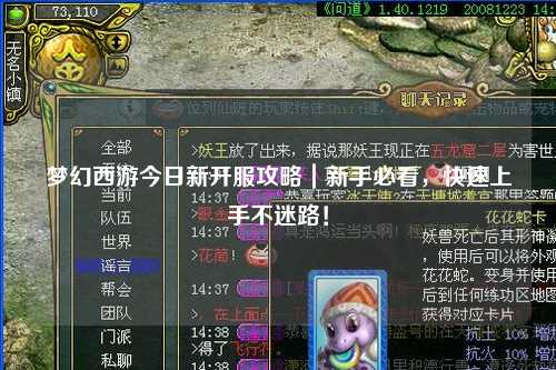 夢幻西游今日新開服攻略｜新手必看，快速上手不迷路！