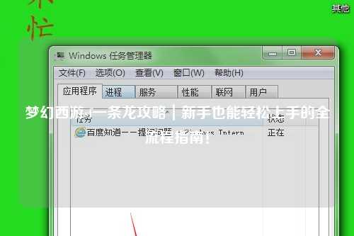 夢幻西游sf一條龍攻略｜新手也能輕松上手的全流程指南！