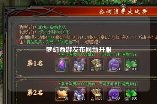 夢幻西游發(fā)布網(wǎng)新開服